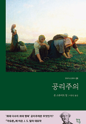 공리주의 표지