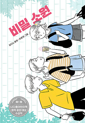 비밀 소원 표지