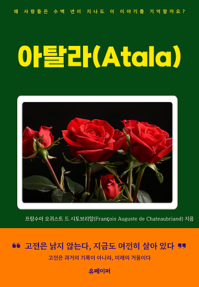 아탈라(Atala) 표지