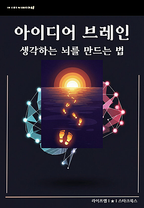 아이디어 브레인 표지