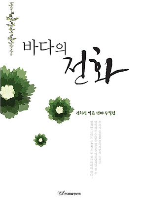 바다의 전화 표지