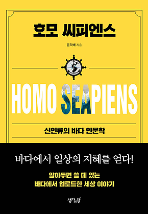 호모 씨피엔스 표지