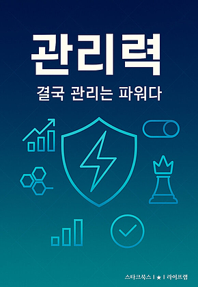 관리력 표지