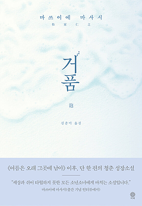 거품 표지
