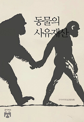 동물의 사유재산 표지