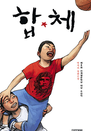 합체 표지