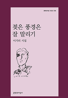 젖은 풍경은 잘 말리기 표지