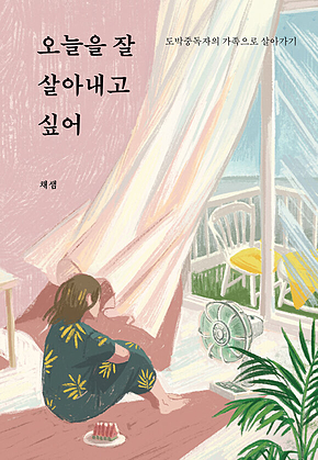 아버지, 전하지 못한 이야기 : 코시국에서 아버지를 보내는 방법 표지