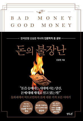 돈의 불장난 표지