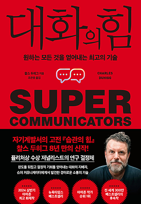 대화의 힘 표지