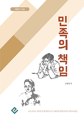민족의 책임 표지