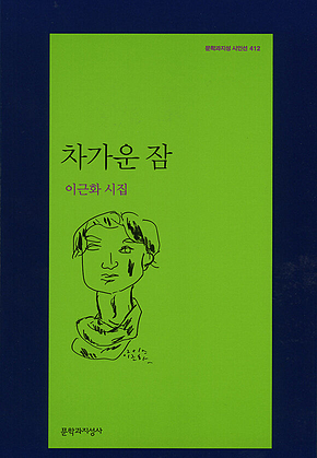 차가운 잠 표지