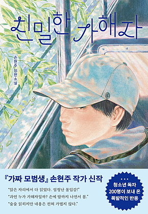 친밀한 가해자 표지