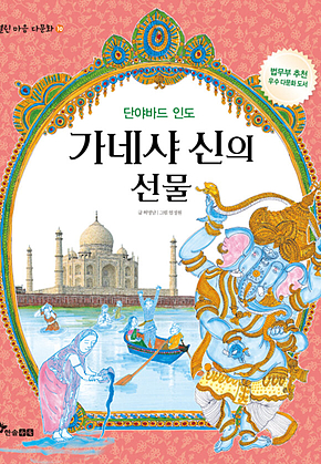 가네샤 신의 선물 : 단야바드 인도 표지