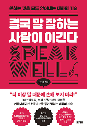 결국 말 잘하는 사람이 이긴다 표지