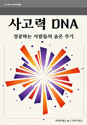 사고력 DNA 표지