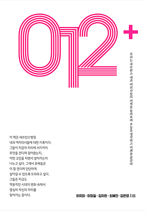 012+ 세브란스병원 내과 여의사, 그 기억과 기록 표지