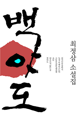 백야도 표지