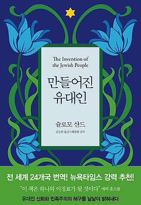 만들어진 유대인 표지