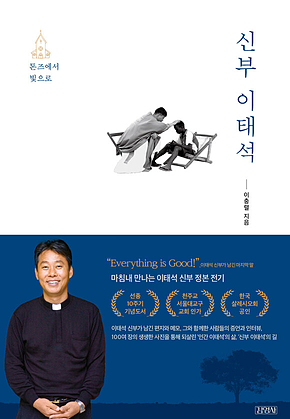 신부 이태석 표지