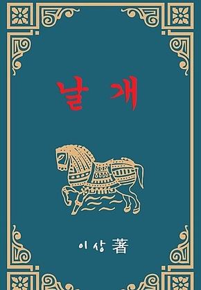 날개 표지