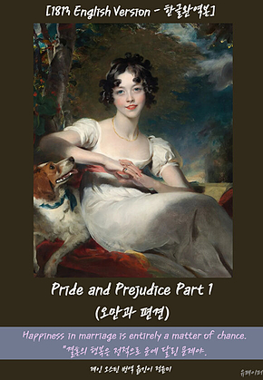 Pride and Prejudice(Part 1) 표지