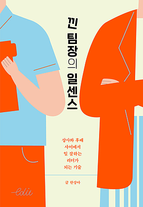 낀 팀장의 일센스 표지