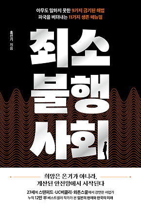 최소불행사회 표지