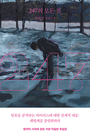 247의 모든 것 표지