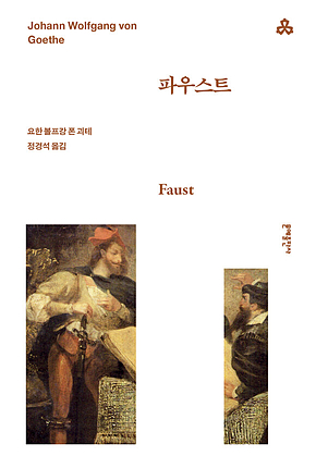 파우스트 표지
