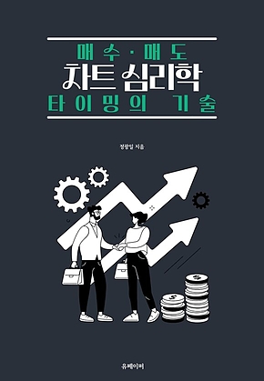 차트 심리학 표지