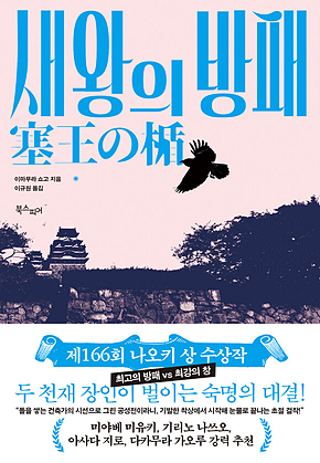 새왕의 방패 표지