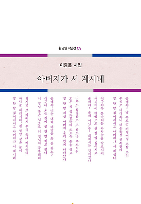 아버지가 서 계시네 표지