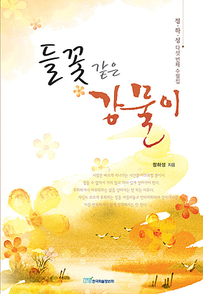 들꽃같은 강물이 표지