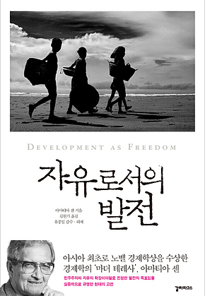 자유로서의 발전 표지
