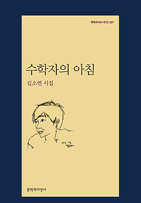 수학자의 아침 표지