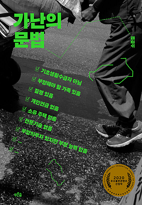 가난의 문법 표지