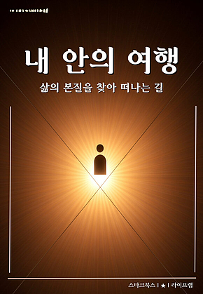 내 안의 여행 표지
