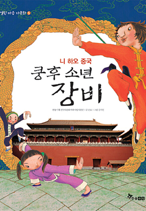 쿵후 소년 장비 표지