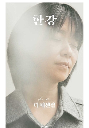 디 에센셜 한강 (무선 보급판) 표지