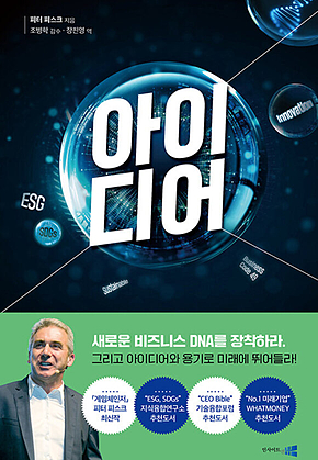아이디어 표지
