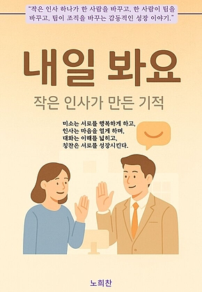 내일 봐요 표지