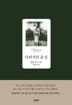 아버지의 유산 표지