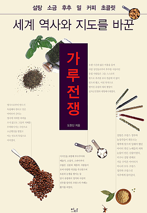 가루전쟁 표지