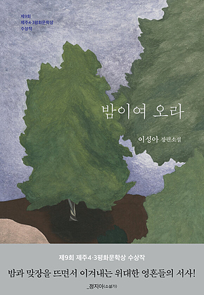 밤이여 오라 표지