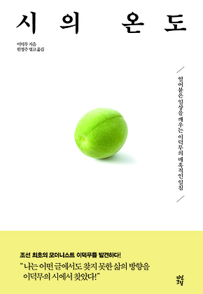 시의 온도 표지