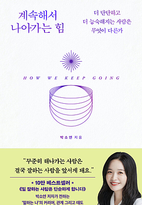 계속해서 나아가는 힘 표지