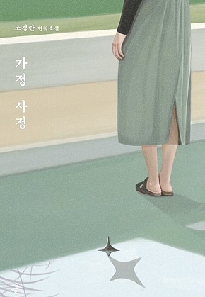 가정 사정 표지