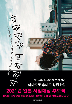 자전하며 공전한다 표지