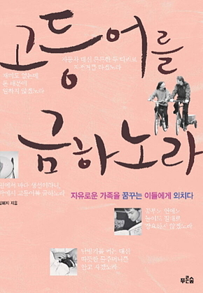 고등어를 금하노라 표지